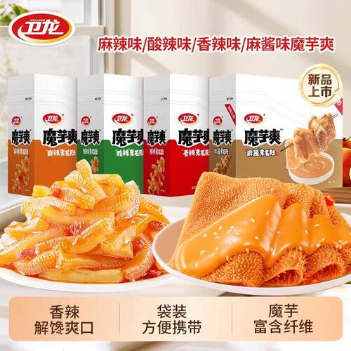 卫龙魔芋爽素毛肚混合口味网红麻辣零食办公休闲小吃老北京麻酱味