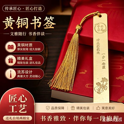 金属书签中国风黄铜书签开学纪念品高颜值流苏书签送朋友同学礼品