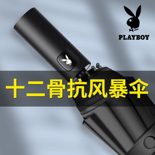 花花公子雨伞男全自动双人太阳伞