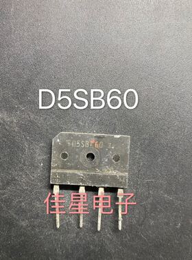 【佳星电子】原装拆机 D5SBA60 D5SB60 （5A 600V）整流桥 可直拍