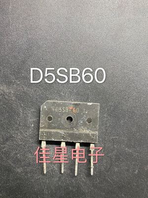 【佳星电子】原装拆机 D5SBA60 D5SB60 （5A 600V）整流桥 可直拍