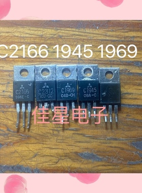 2SC1972 2SC1969 2SC2312 2SC2166 2SC3133 原装拆机进口 高频管