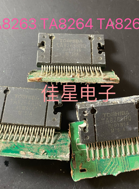 TA8263BHQ/8264AHQ/8266H/Q汽车功放IC 原装拆机带板