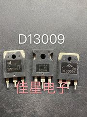 D13009K 3DD13009 E13009-1 OSA13009-1大功率三极管 可直拍