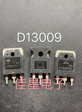 D13009K 3DD13009 E13009-1 OSA13009-1大功率三极管 可直拍