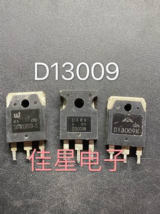 D13009K 3DD13009 E13009-1 OSA13009-1大功率三极管 可直拍
