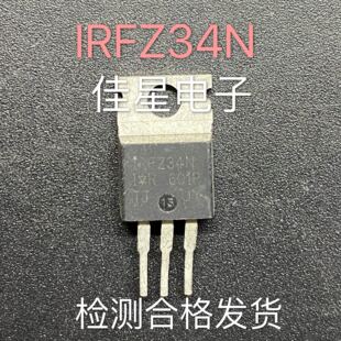 原装拆机 场效应MOS管 IRFZ34N 焊机线路板配件 可直拍