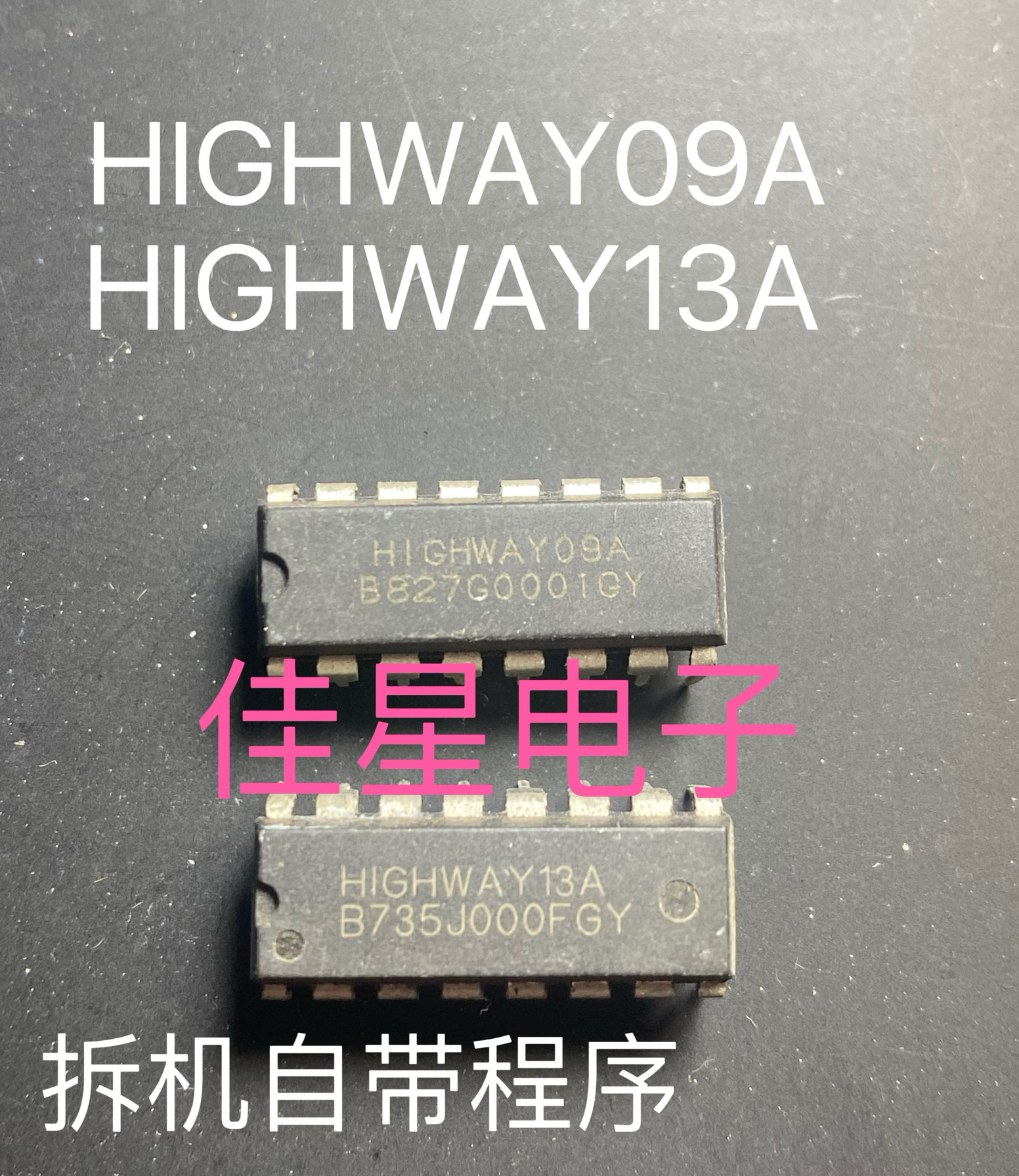 电磁炉芯片HIGHWAY13A HIGHWAY09A 二手拆机自带程序直插/16脚