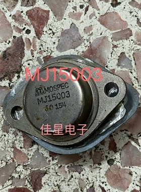 原字原脚 MJ15003 20A 140V 铝壳 音频功放对管