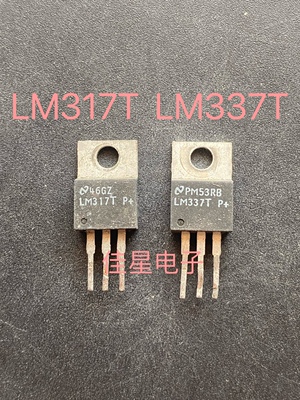 NSC 原装国半进口拆机 LM317T  LM337T  三端稳压 LM317 LM337