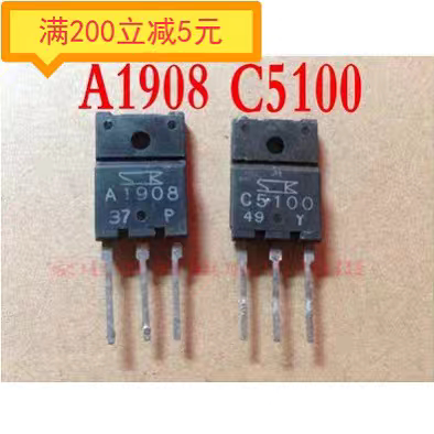 电子元件2SC5100 2SA1908 C5100 A1908 音频对管 原装拆机