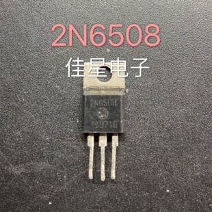 进口原装拆机 2N6508 2N6508G 单向可控硅 测试包好 质量保证