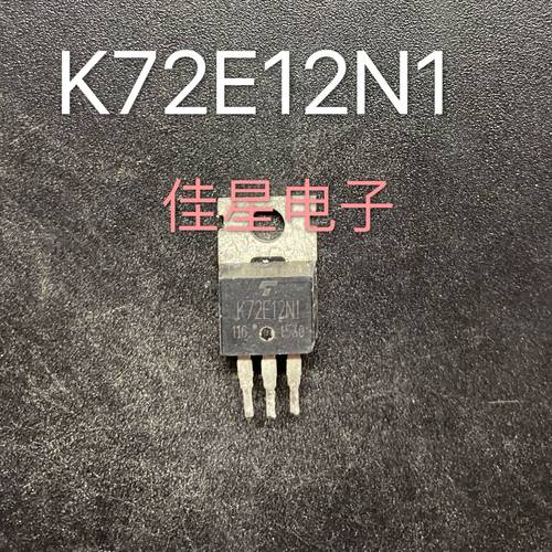 K72E12N1 72E12原装进口拆机场效应三极管 179A120V可直拍-封面