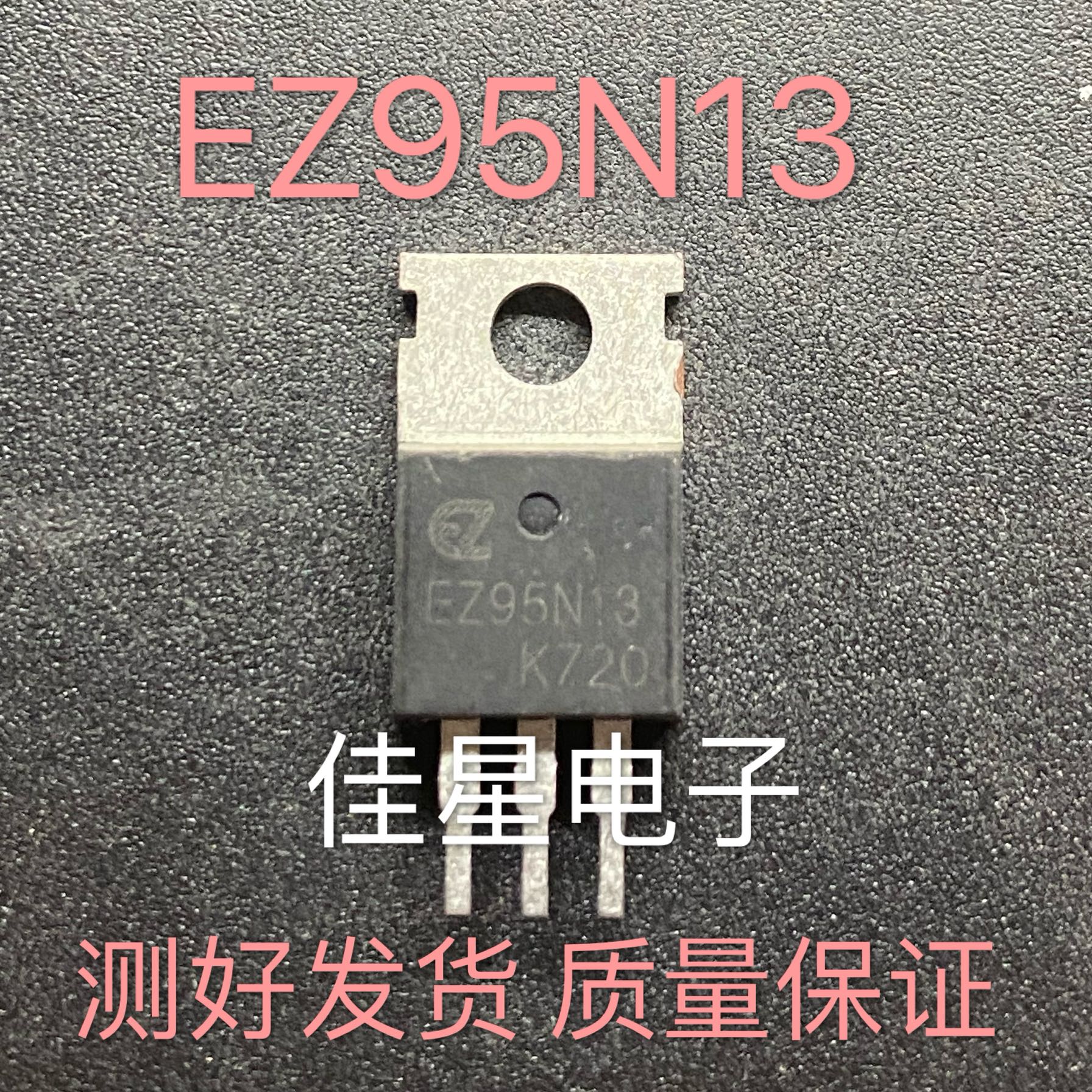 EZ95N13 95N13 场效应 130A95V控制器 三极管 现货可直拍