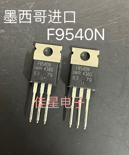 原装进口三极管 IRF9540N F9540N F9540 TO220 正品墨西哥厂地