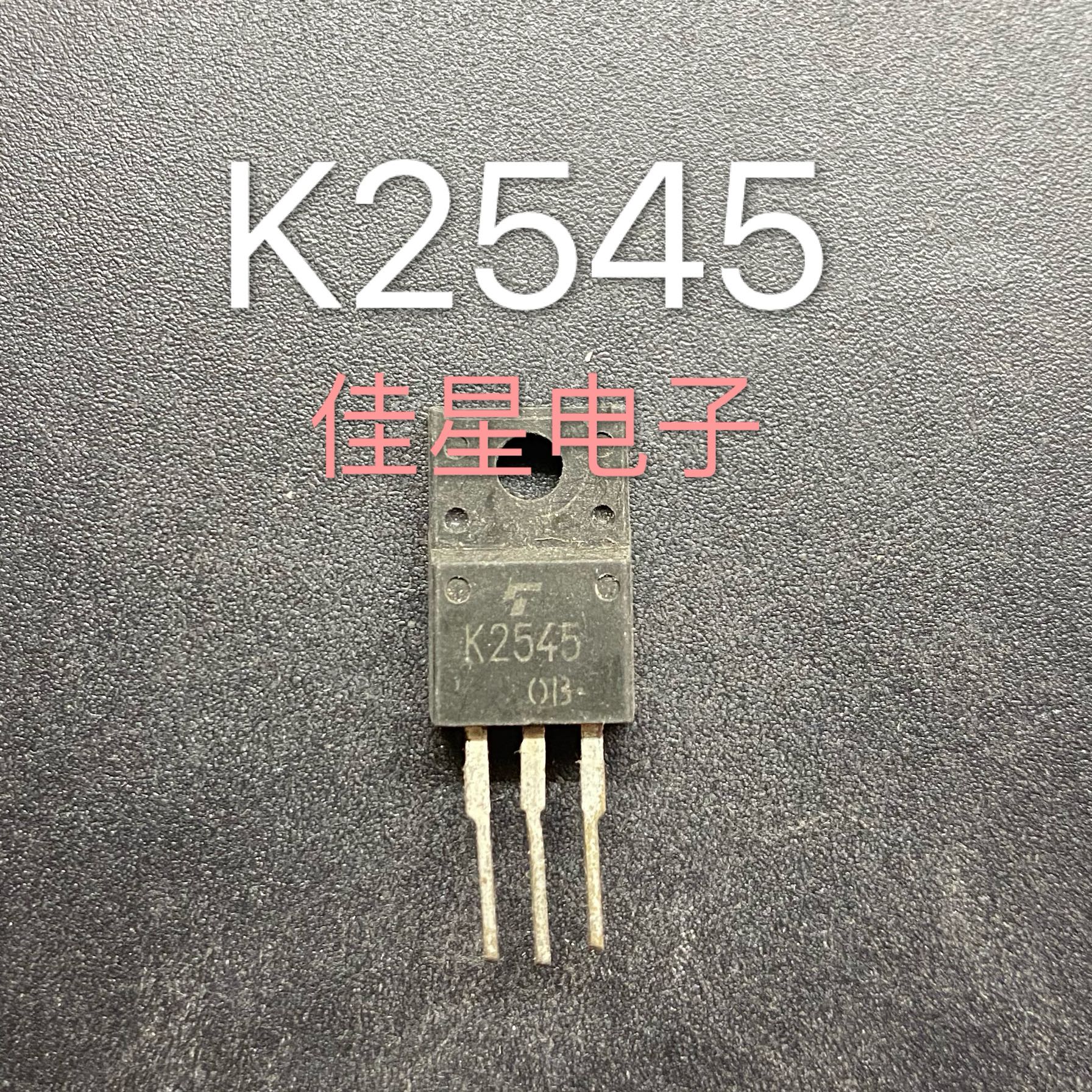 原装拆机 2SK2545 场效应管6A600V 进口三极管 测好发货
