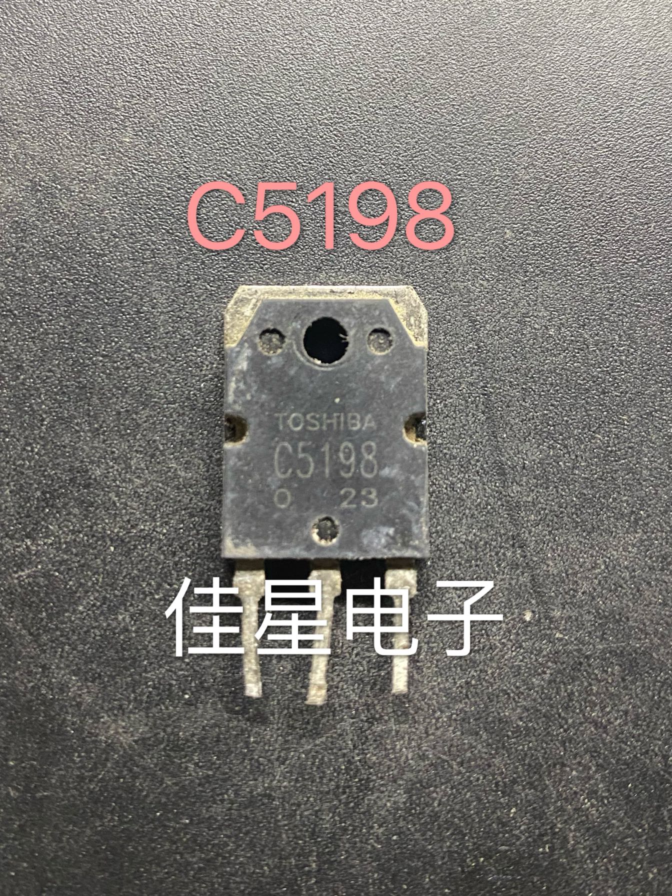 C5198 2SC5198 大功率功放管 原装原字进口拆机测试好