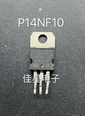 原装进口拆机原字 P14NF10 STP14NF10 TO-220直插 场效应管