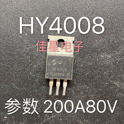 HY4008 HY4008P 原装拆机场效应 200A 80V 大功率控制器管 直拍