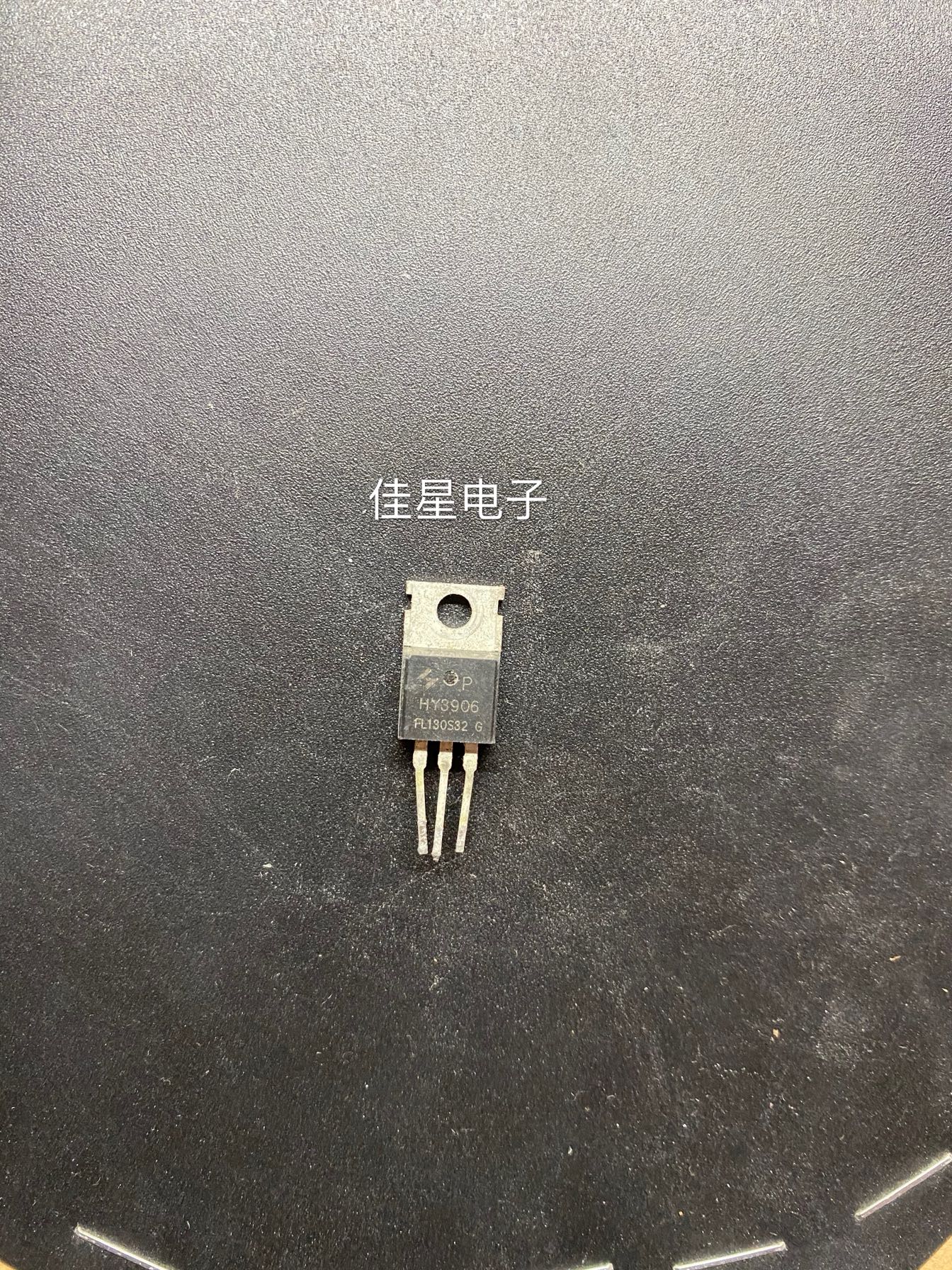 HY3906 HY3906P 原装拆机场效应 控制器三极管 190A60V 可直拍