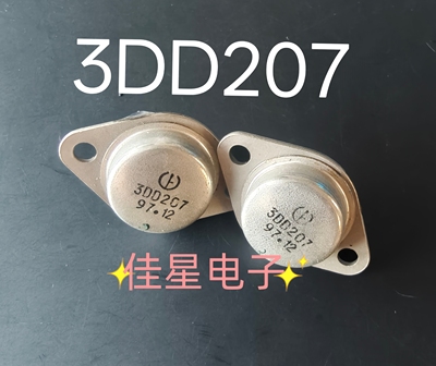 全新 3DD207 TO-3金封三极管 逆变器用 NPN功率晶体管 铁帽现货