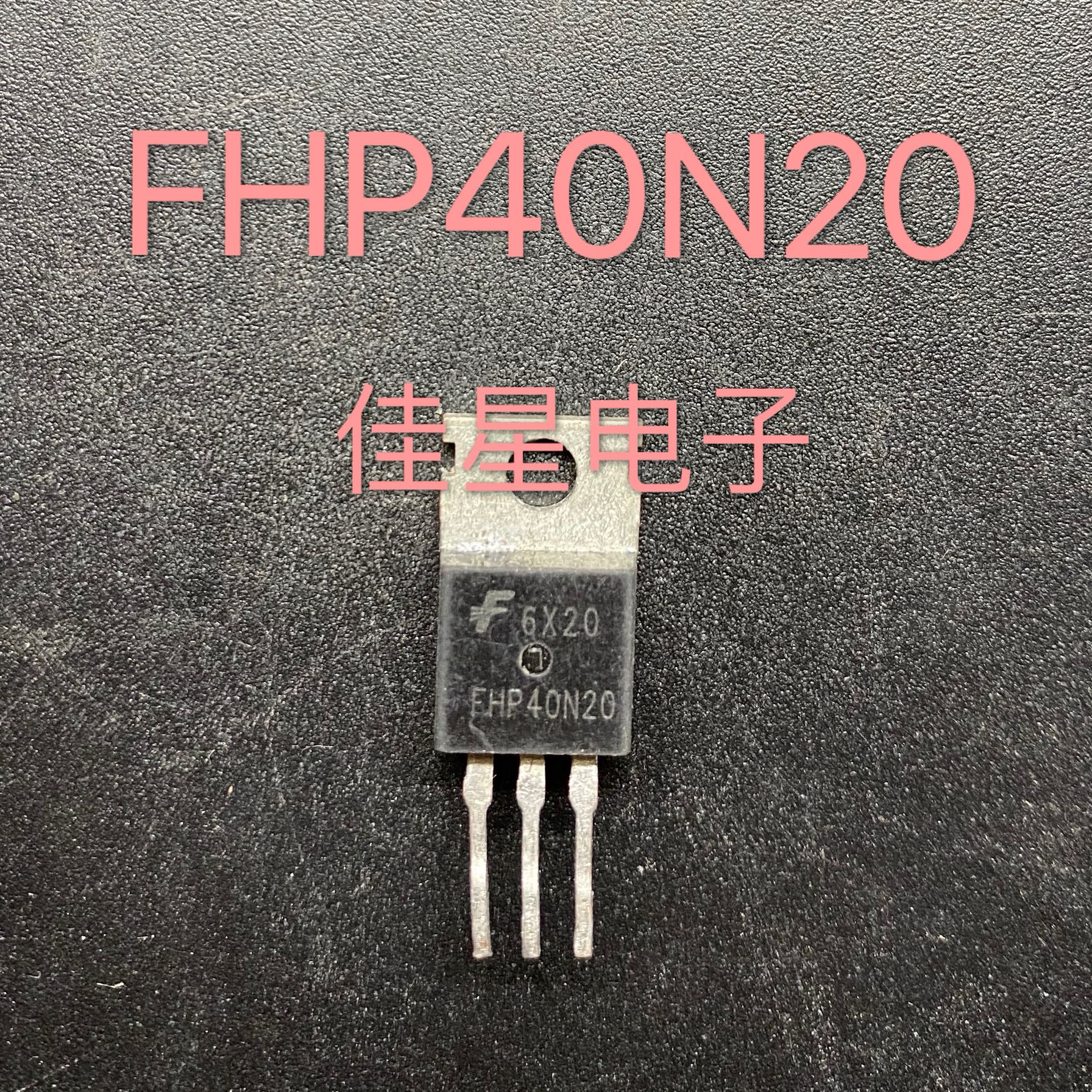 FHP40N20 40N20 原装拆机 场效应逆变器 三极管 40A200V 可直拍