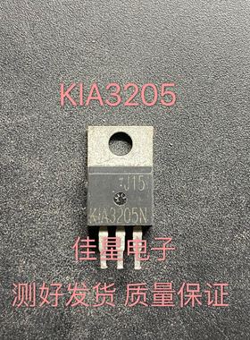 原装拆机 KIA3205S KIA3205N 代替IRF3205 MOS场效应管TO-220