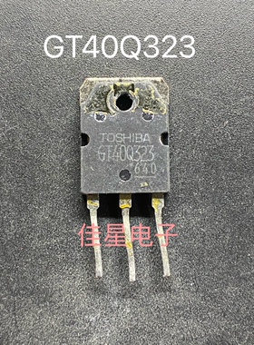 【佳星电子】原装进口拆机 GT40Q323 电磁炉常用