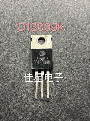 原装拆机 D13009K 高压大功率电源开关管 测好发 质量保证 可直拍