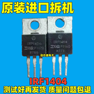 原装进口拆机 IRF1404 F1404Z 202A 40V TO-220 大功率场效应管