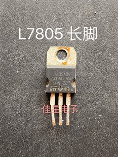 原装进口拆机 L7805CV L7805长脚 TO-220 三端稳压 7805 测量好