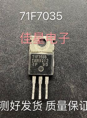 进口原字拆机 71F7035 TO-220 质量保证 测好发货