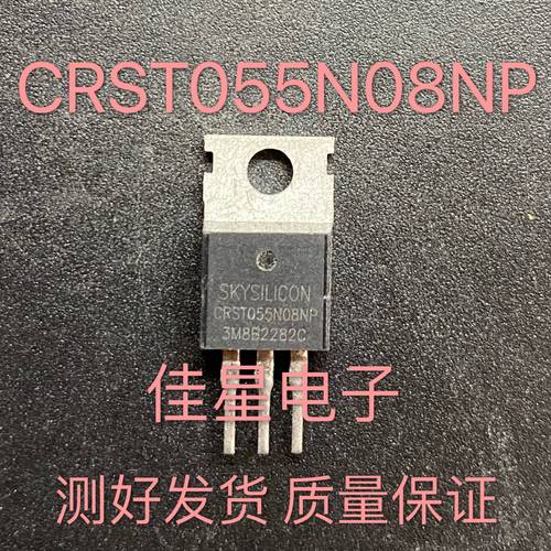CRST055N08NP 85V120A 4.6m 快开MOS管 原装拆机场效应 可直拍