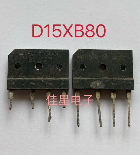 原字原码拆机 整流桥 D15XB60 D15XB80 电磁炉 空调专用