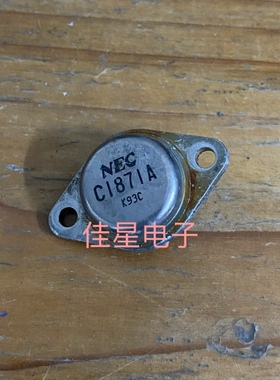 C1871A 2SC1871A 原装进口拆机大功率金封管三极管NEC 质量保证