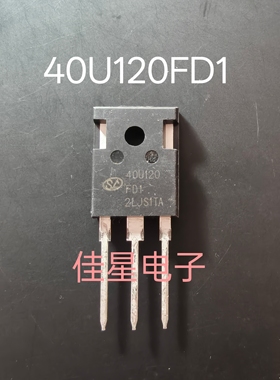 40U120FD1 40A 1200V 现货 TO-247 焊机功率管 IGBT单管