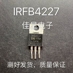 IRFB4227  原装拆机进口 65A 200V 330W  场效应管 FB4227