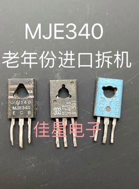 MJE340 MJE350 音频功放对管 TO-126 三极管 进口拆机件