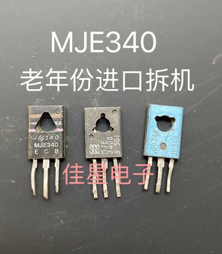 MJE340 MJE350 音频功放对管 TO-126 三极管 进口拆机件