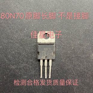 原装拆机进口 STP80NF70 80N70 80NF70 原脚长脚 控制器场效应管