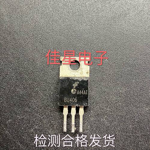 原装进口拆机 BU406 TO-220 低频超声波大功率三极管 7A200V 直拍