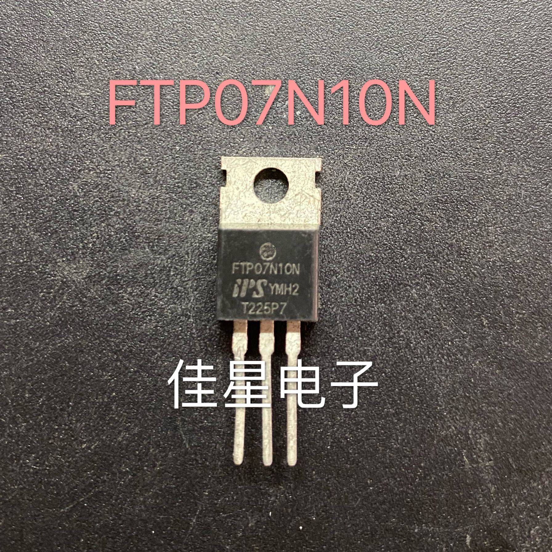 FTP07N10N 原装场效应三极管 100V 140A 07N10ND 测试好发货