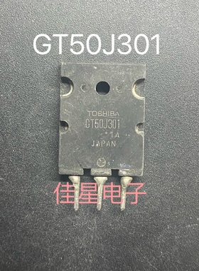 原装进口拆机 GT50J301 IGBT场效应管 测试好发货 质量保证