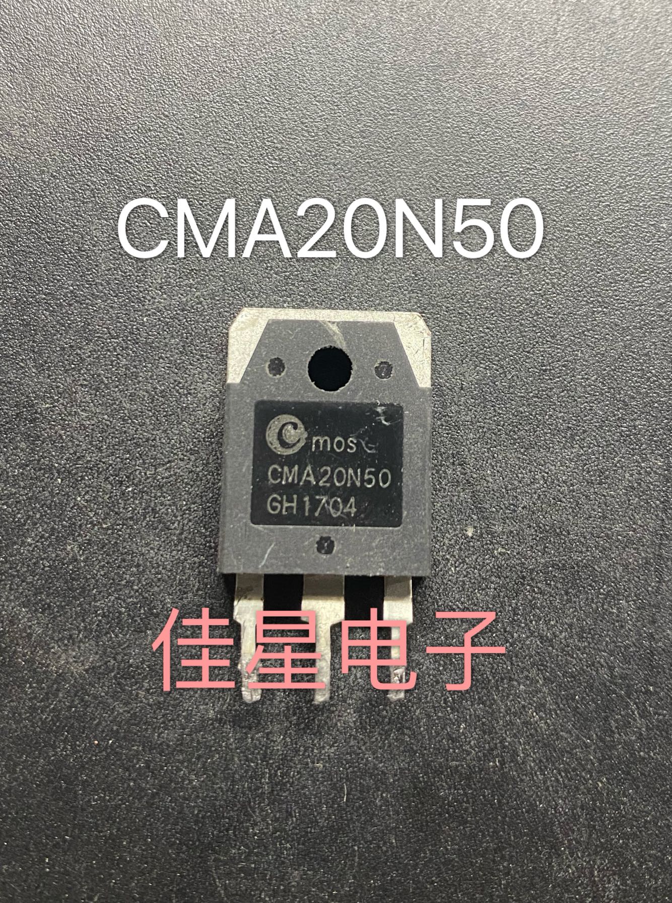原装拆机 CMA20N50 大芯片 20A500V 场效应管 测好可直拍