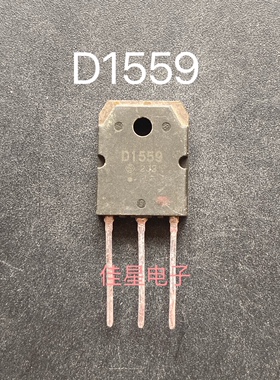 全新原装进口 2SD1559 Df15159 音频功放管 TO-3P
