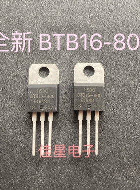可控硅 晶闸管 HSDQ BTB16-800 进口全新 btb16一800 包邮
