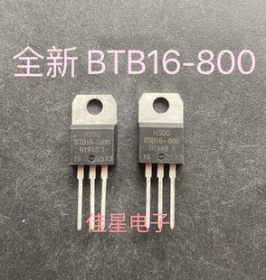 可控硅 晶闸管 HSDQ BTB16-800 进口全新 btb16一800 包邮