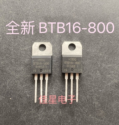 可控硅 晶闸管 HSDQ BTB16-800 进口全新 btb16一800 包邮