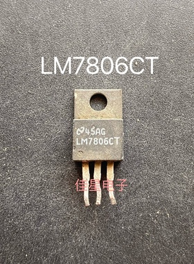 LM7812CT LM7806CT LM7805CT 进口原装拆机原字 稳压器 TO-220-3