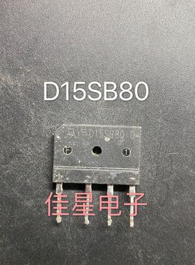 原装拆机电磁炉整流桥D15SB60 D15SB80 GSIB1560 GSIB1580可直拍